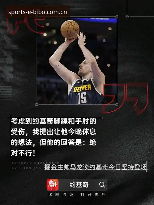 BIBO体育官网注册 必博体育平台深度评测:BIBO体育官网注册流程与赛事数据服务全面解析
