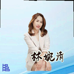 林婉清