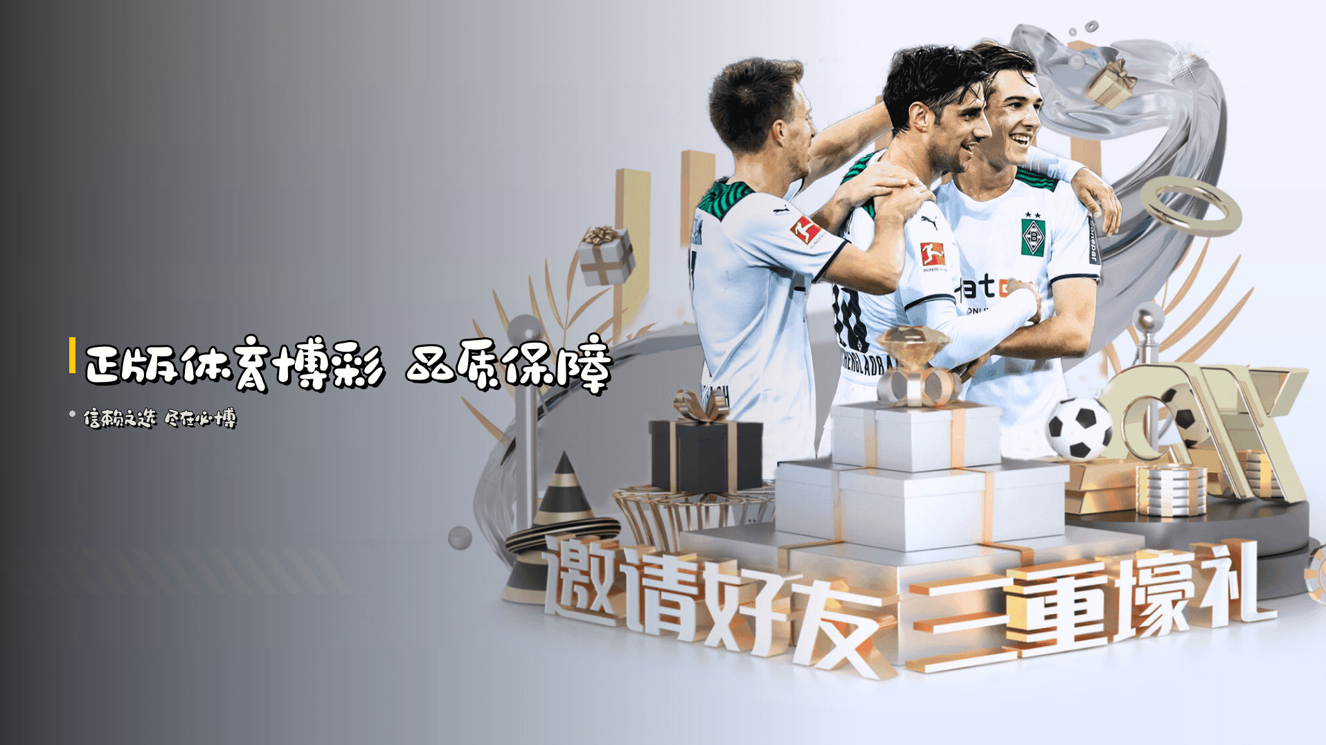 正版体育博彩 品质保障